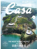 Casa BRUTUS (カーサ・ブルータス)